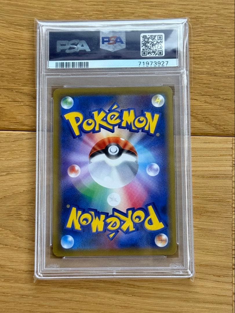 ゲンガーVMAX SA psa10