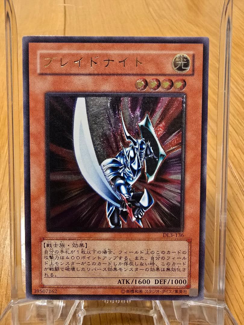 遊戯王 旧レリーフ ブレイドナイト 極美品
