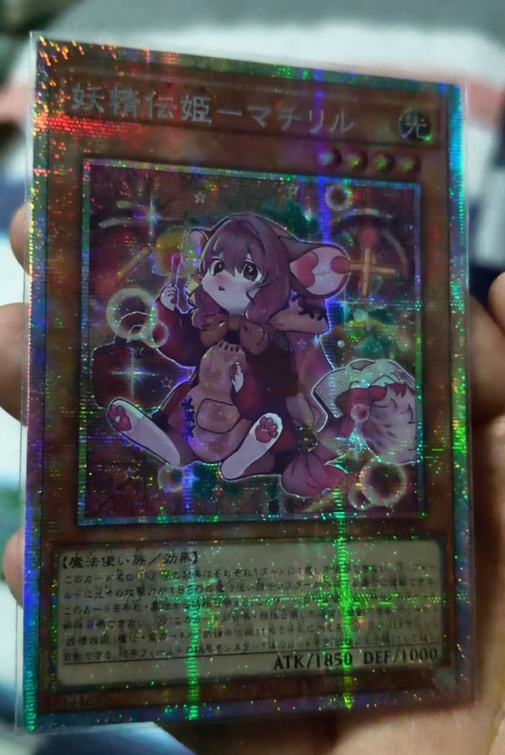 遊戯王 妖精伝姫－マチリル プリズマ プリシク アジア版 1枚