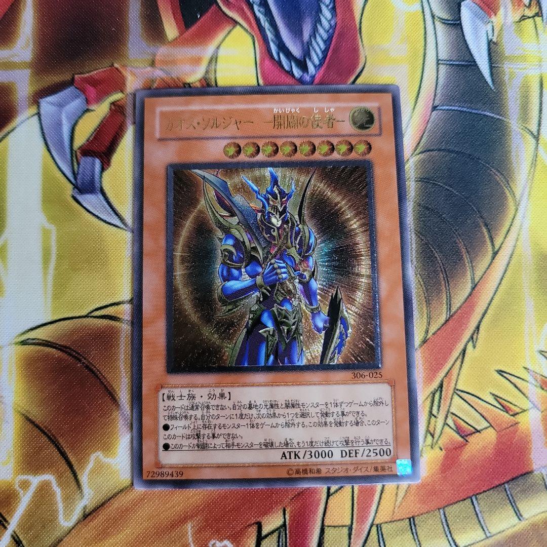 良品　遊戯王　カオス・ソルジャー －開闢の使者－ アルティメットレア