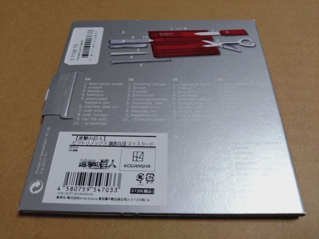 進撃の巨人 ビクトリノックス 調査兵団 スイスカード