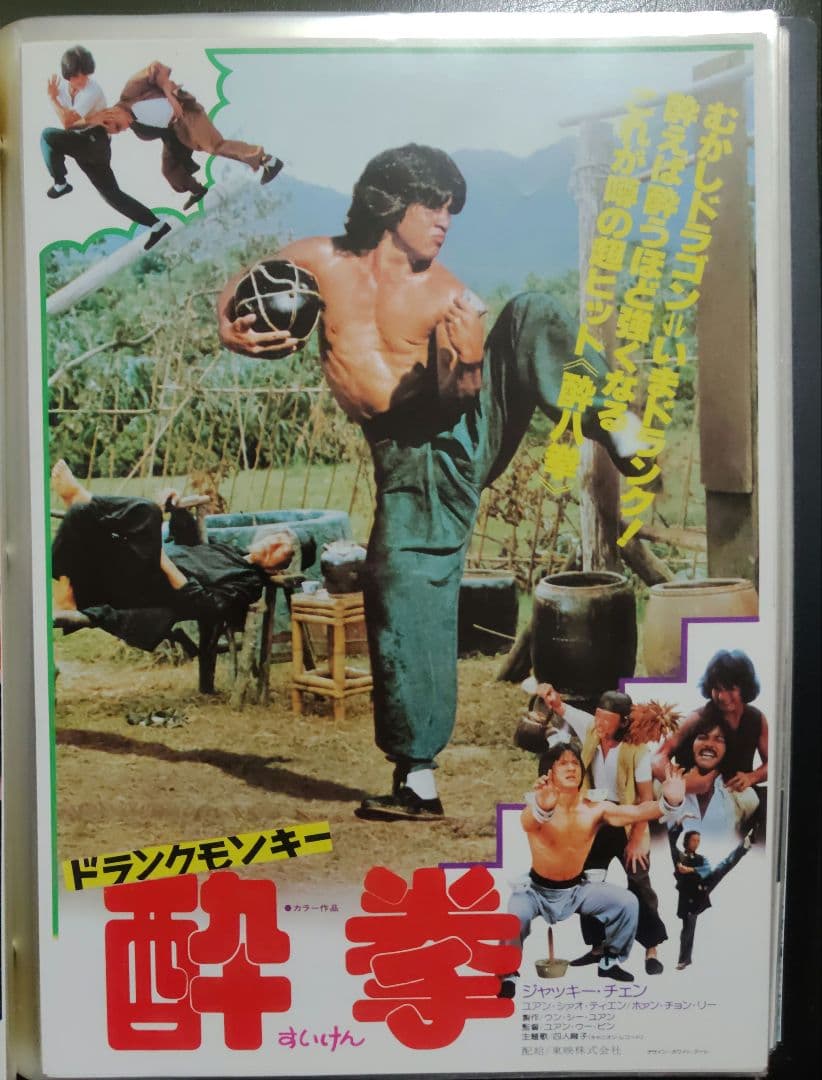 ジャッキー・チェン アクション映画チラシ 20点セット（その１）