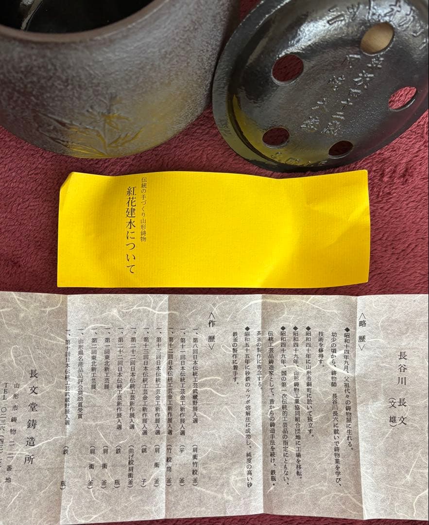 紅花　鉄器鉄瓶　建水　花器　長文堂　伝統工芸品　 茶道具