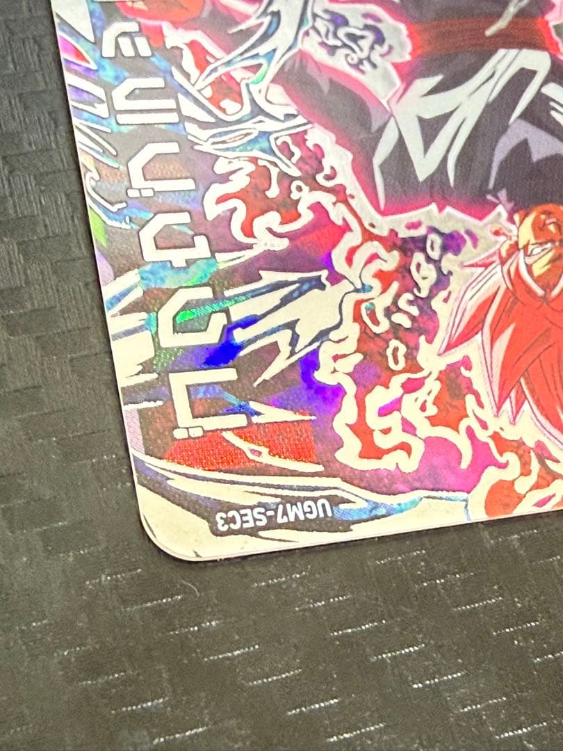 スーパードラゴンボールヒーローズ UGM7-SEC3 ゴクウブラック