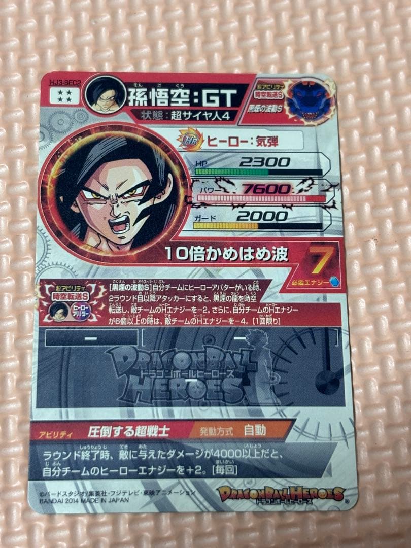 ドラゴンボールヒーローズ HJ3-SEC2 孫悟空:GT