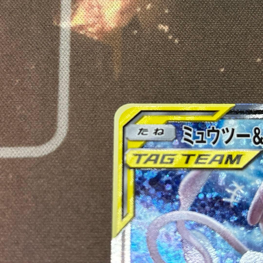 【美品】ミュウツー&ミュウGX SR SM11 ミラクルツイン 098/094