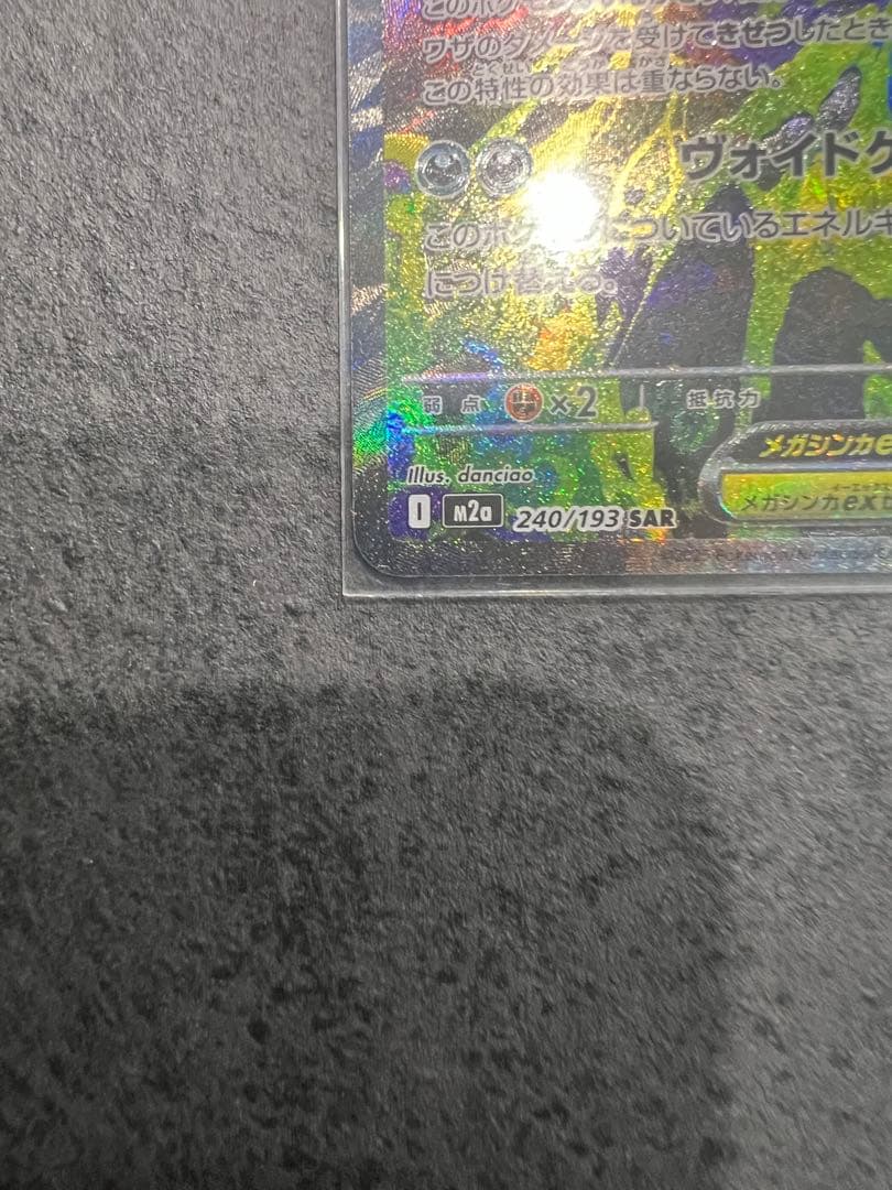 ポケモンカードゲーム メガゲンガーex SAR MA