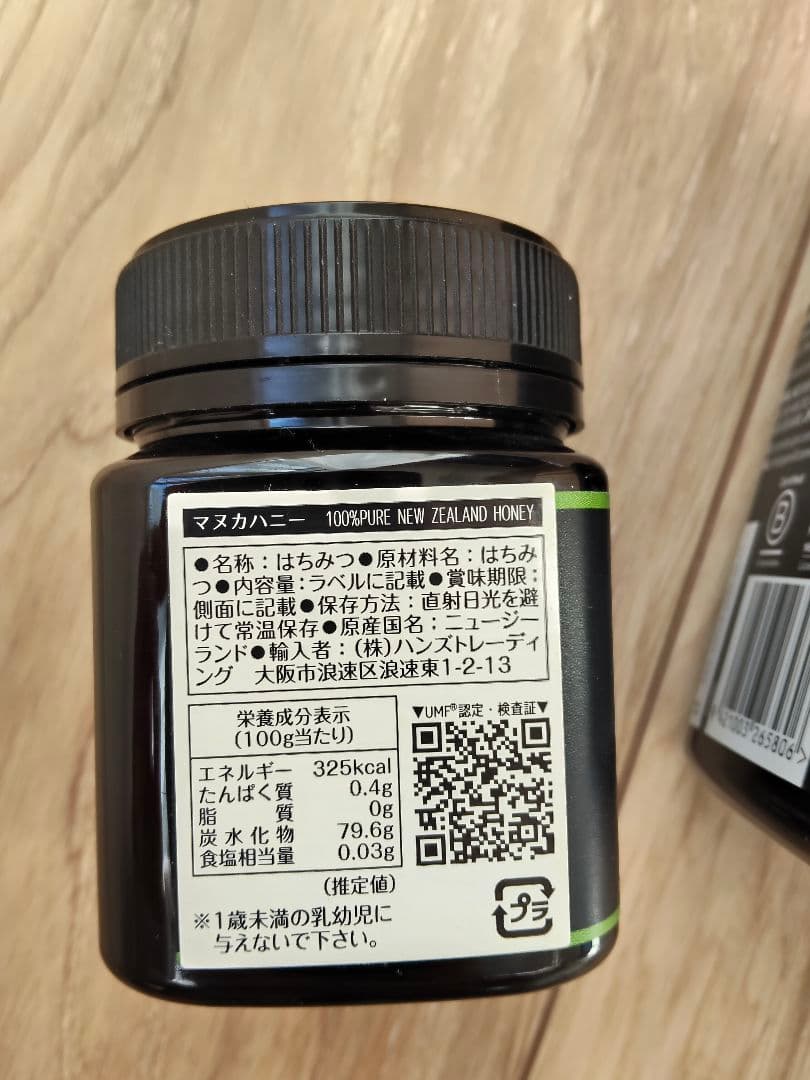 マヌカハニー