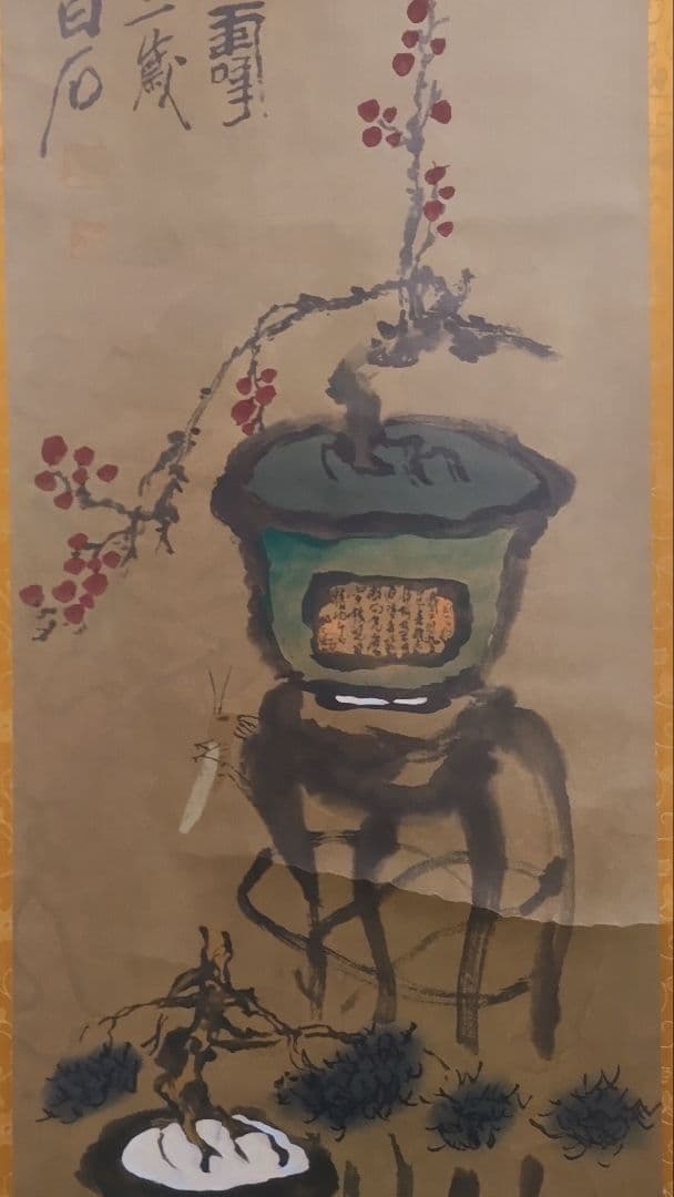 ご希望額まで値下げ～@中国画家 斉白石 花鳥図の印刷掛軸(一部に手彩色) 2本