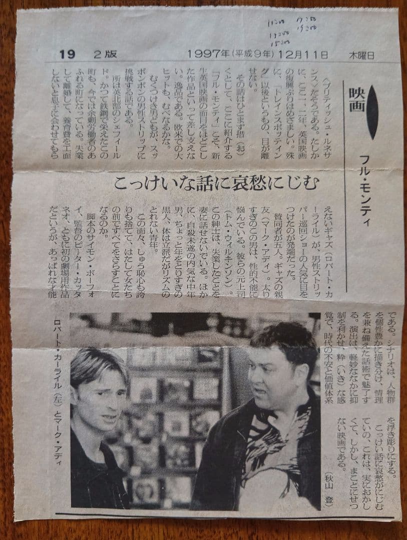 １９９７年映画フルモンティ四点セット　プログラム．チケット.朝日新聞の評とガイド