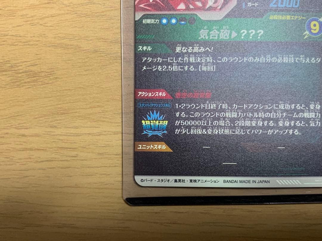 ドラゴンボールスーパーダイバーズ SDV3-002 孫悟空 パラレル