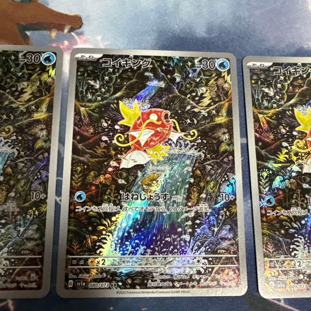 コイキング AR SV1a トリプレットビート 3枚　⑨