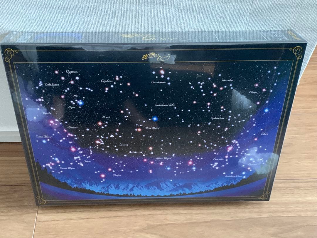 廃盤品　夜空のむこう 1000ピース　道明寺の部屋に飾られてたジグソーパズル