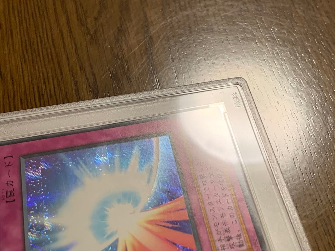 遊戯王 初期 聖なるバリア -ミラーフォース- PSA9