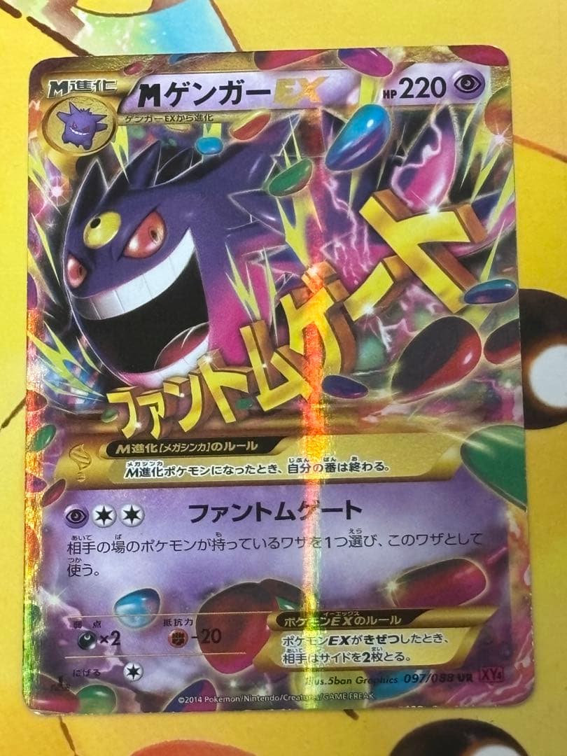 【注目】MゲンガーEX UR XY4 ファントムゲート 097/088