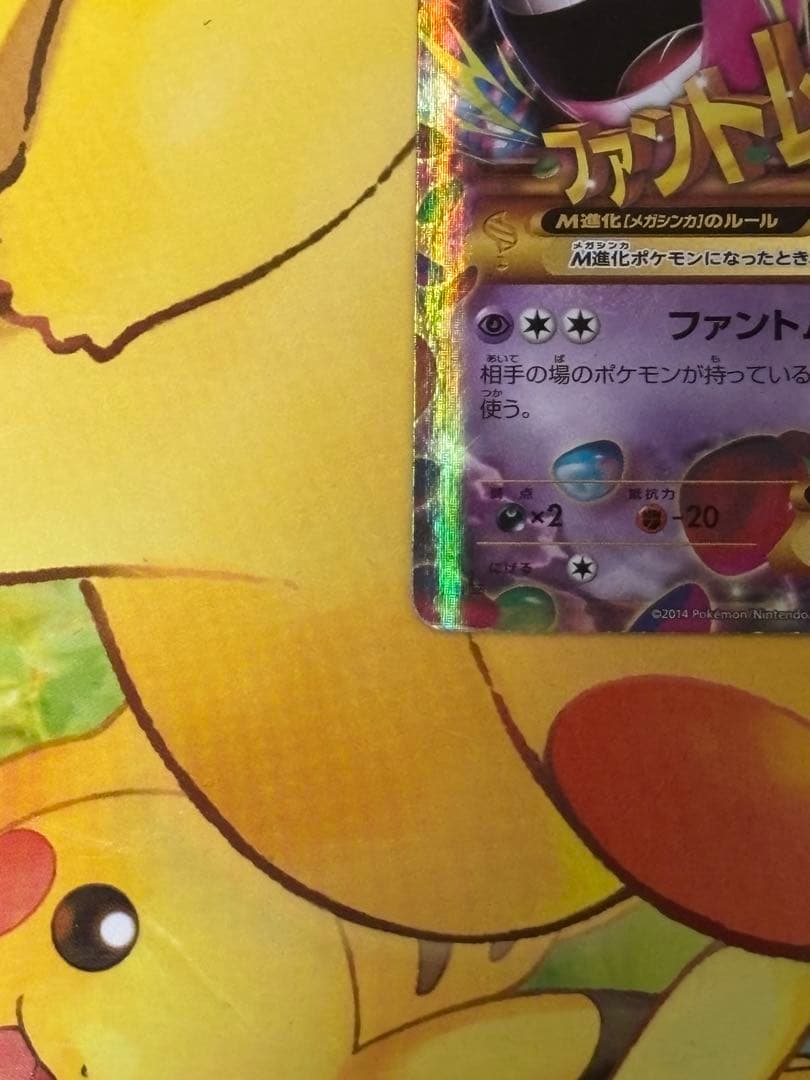 【注目】MゲンガーEX UR XY4 ファントムゲート 097/088