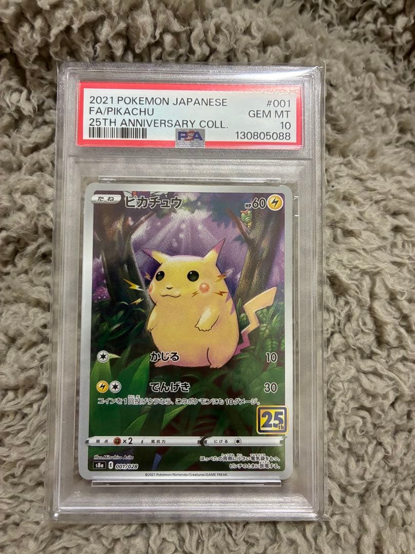 ポケモンカード 2021 ピカチュウ #001 PSA10