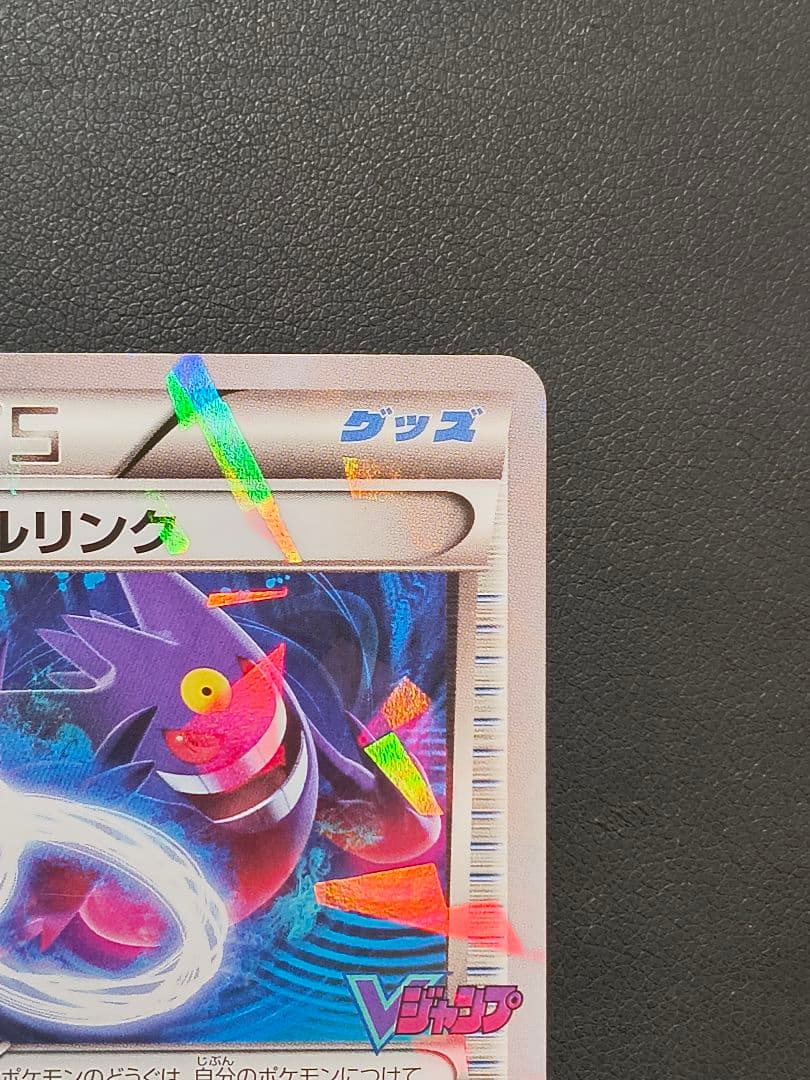 ゲンガーソウルリンク：「Vジャンプ11月号付録」または「バトルフェスタ2014…