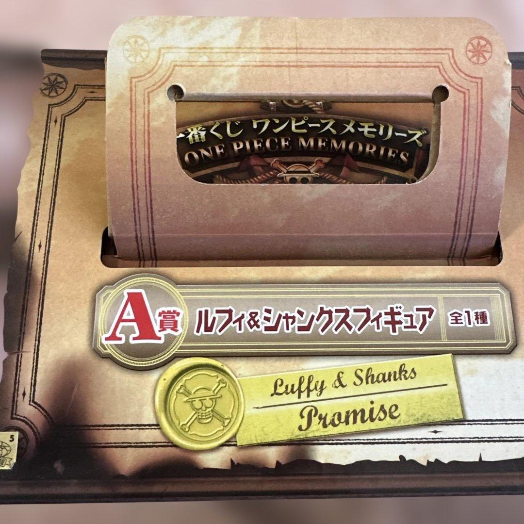 A賞 ルフィ&シャンクスフィギュア 全1種