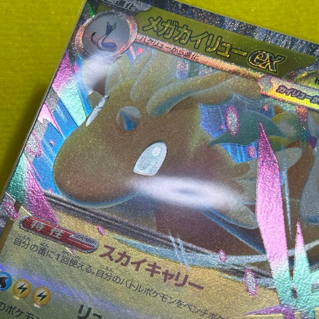 メガカイリューex RR 魂抜け