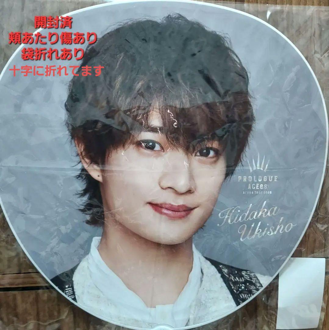 【匿名配送】浮所飛貴くんグッズまとめ売り