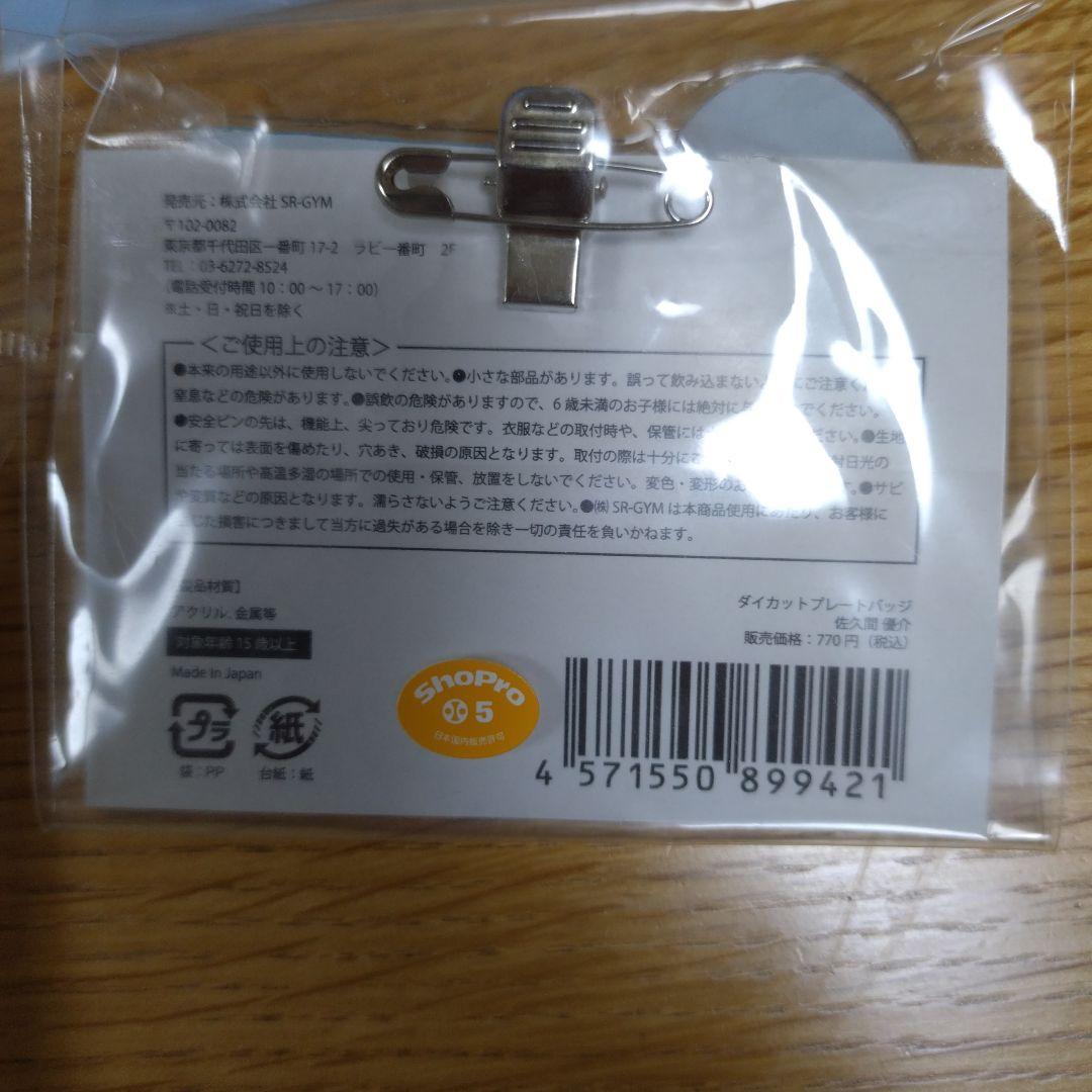 青のオーケストラ　グッズ　佐久間優介