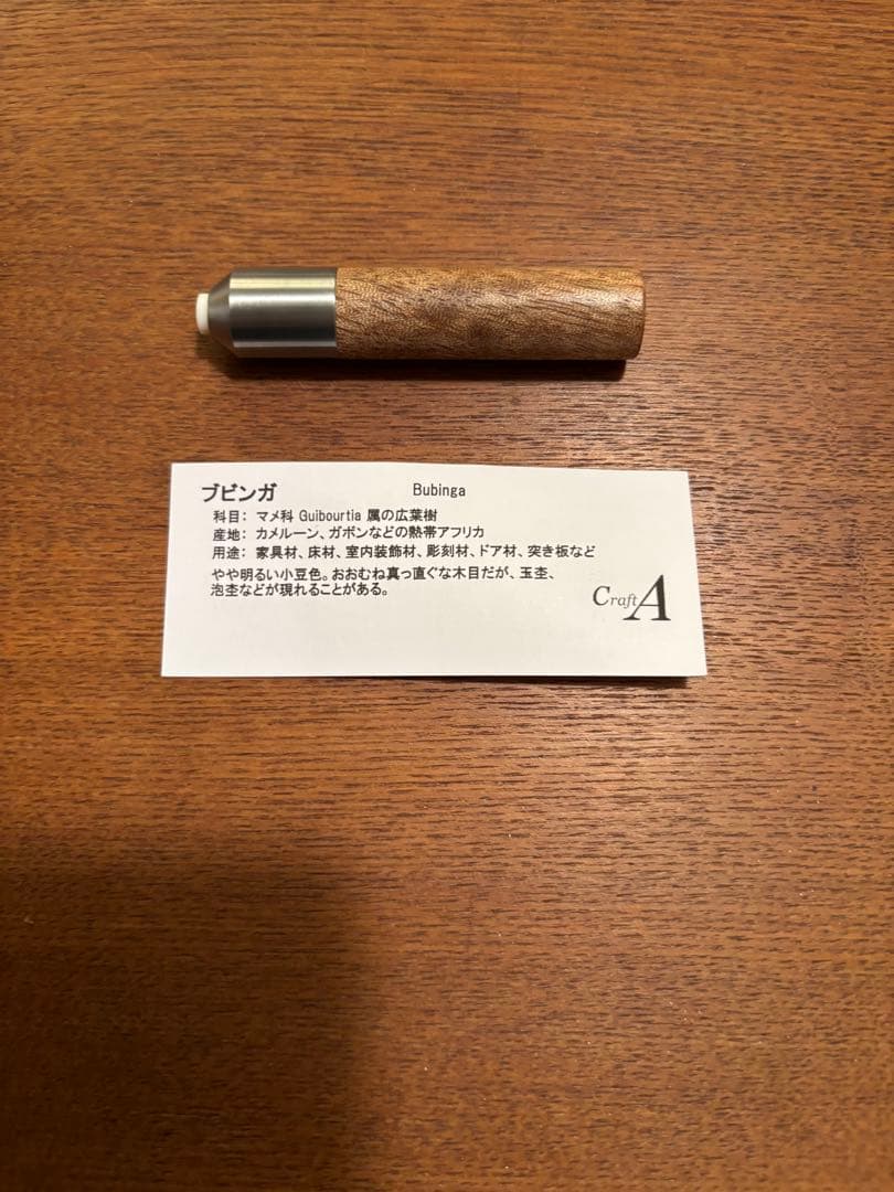 crafta ツイスト消しゴム　ブビンガツートン