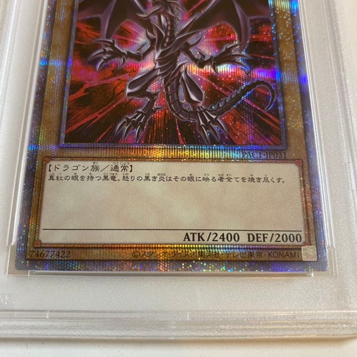 PSA10 真紅眼の黒竜 絵違い　プリズマティックシークレットレア