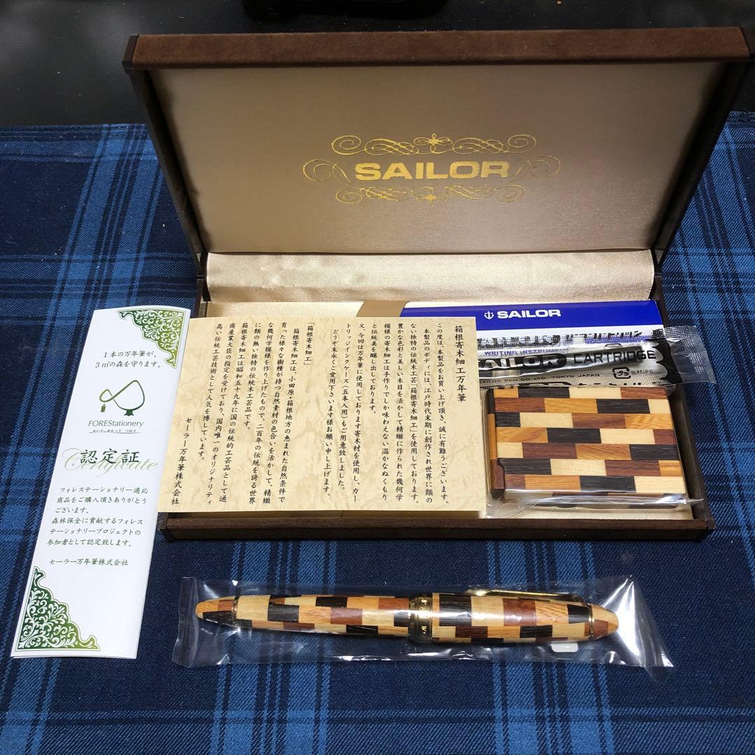 セーラー万年筆　寄木万年筆　中字　Ｍニブ