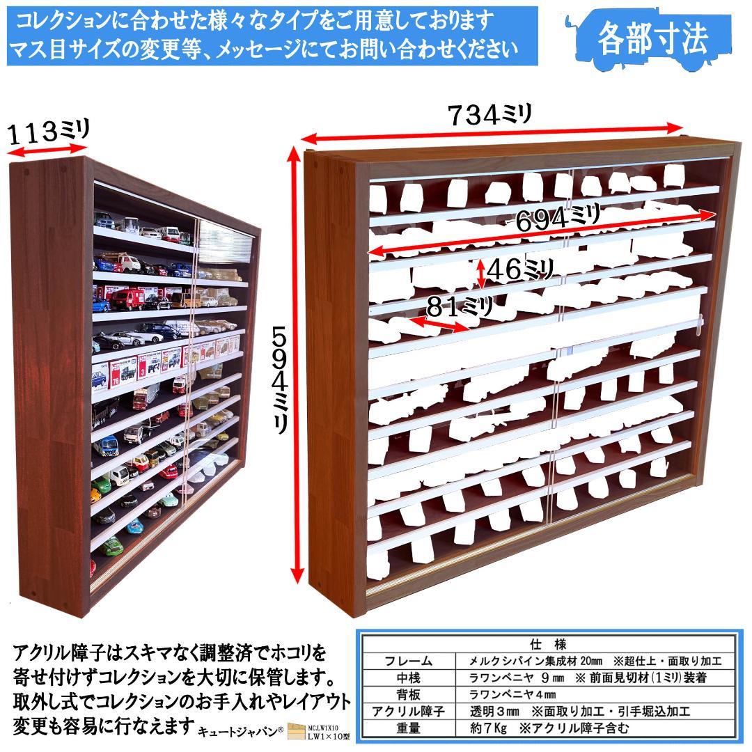 値下げ★マホガニ色全塗装 ミニカーケース コレクション 収納 棚 アクリル障子付