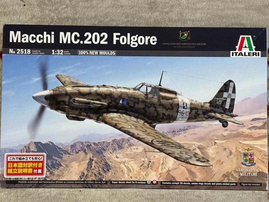 イタレリ1/32 イタリア マッキMC.202 フォルゴーレ 日本語説明書付き