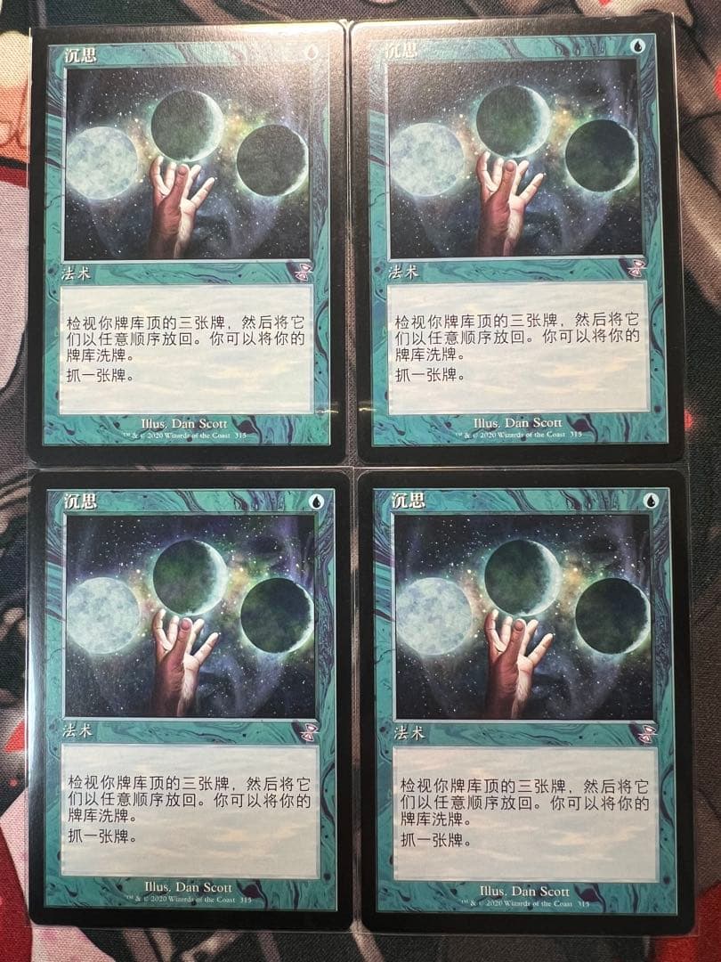 旧枠　思案　Ponder 中国語　漢字　4枚セット