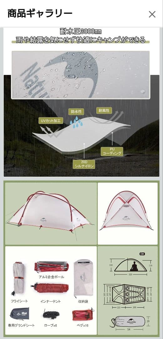 新品未使用！Naturehikeテント自立式 2-3人用