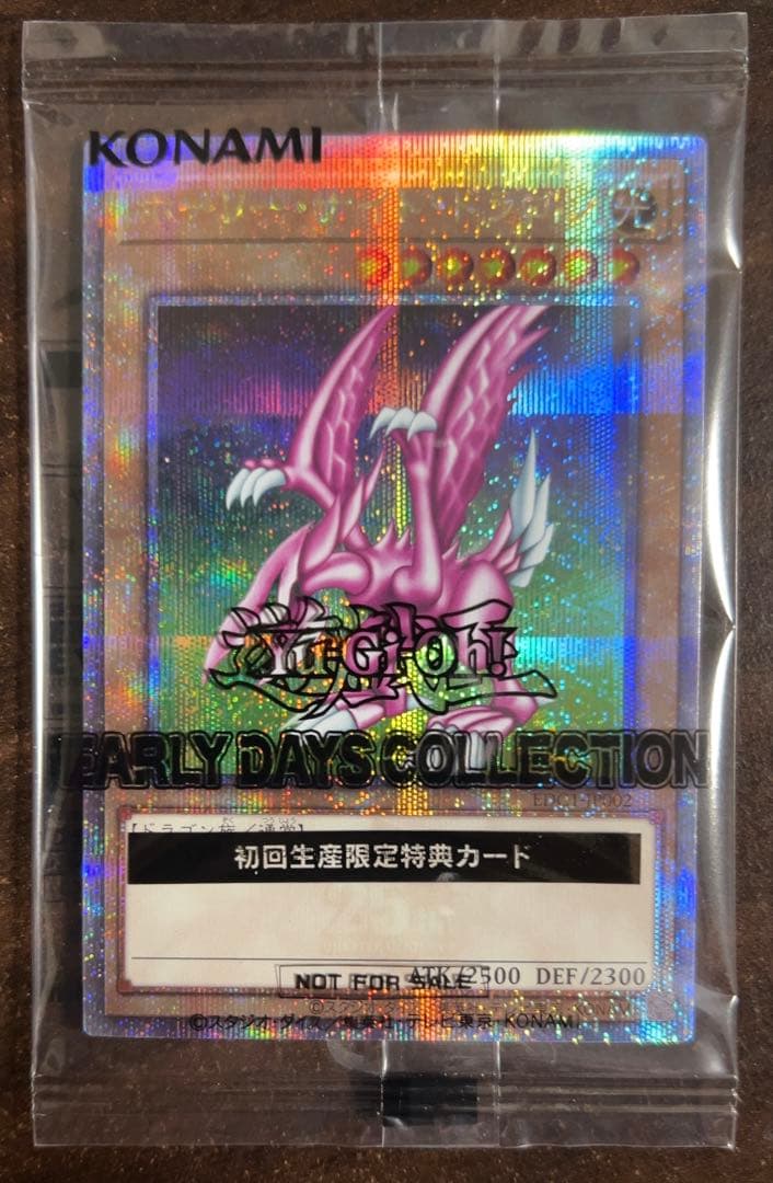 5つ目　ホーリーナイトドラゴン 25th