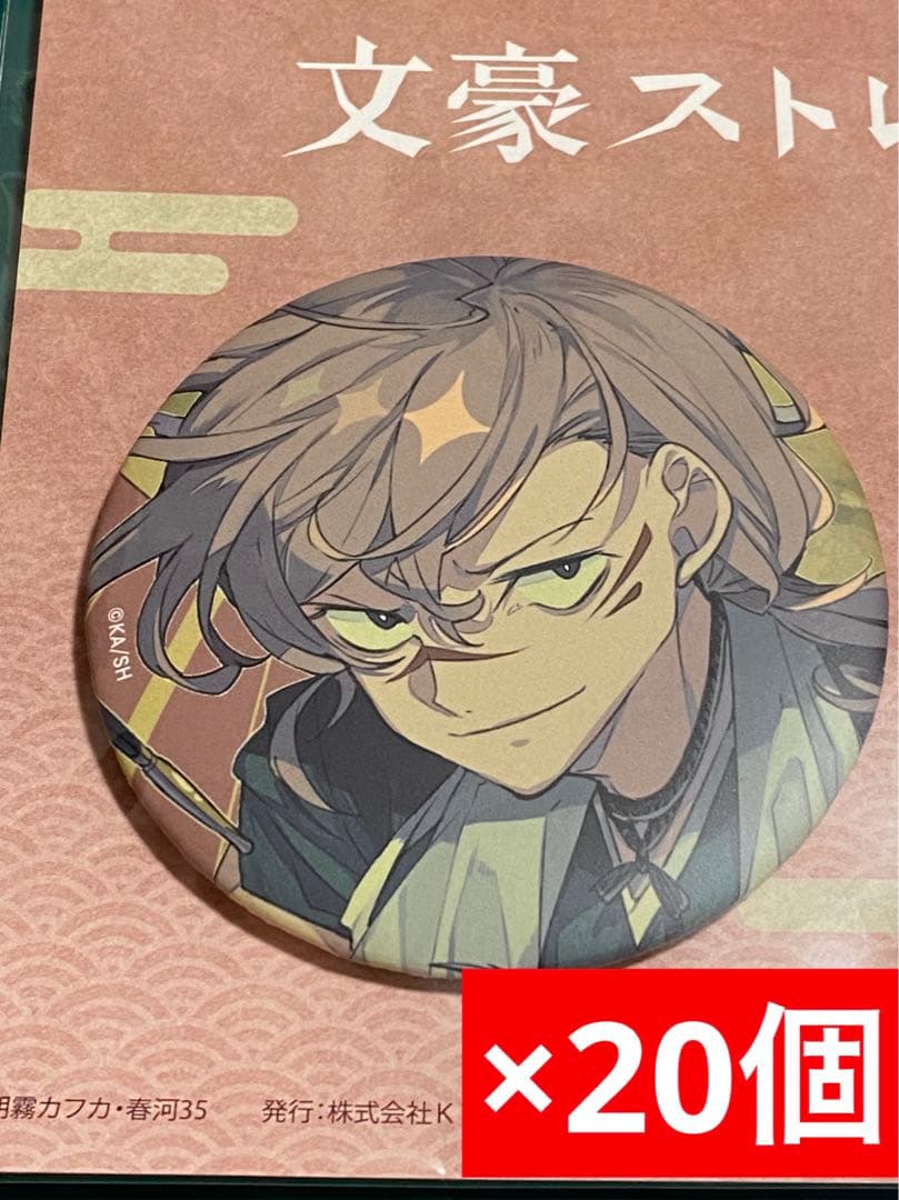 文スト ダ・ヴィンチストア 春河35 イラスト 中原中也 缶バッジ 妖之酒宴