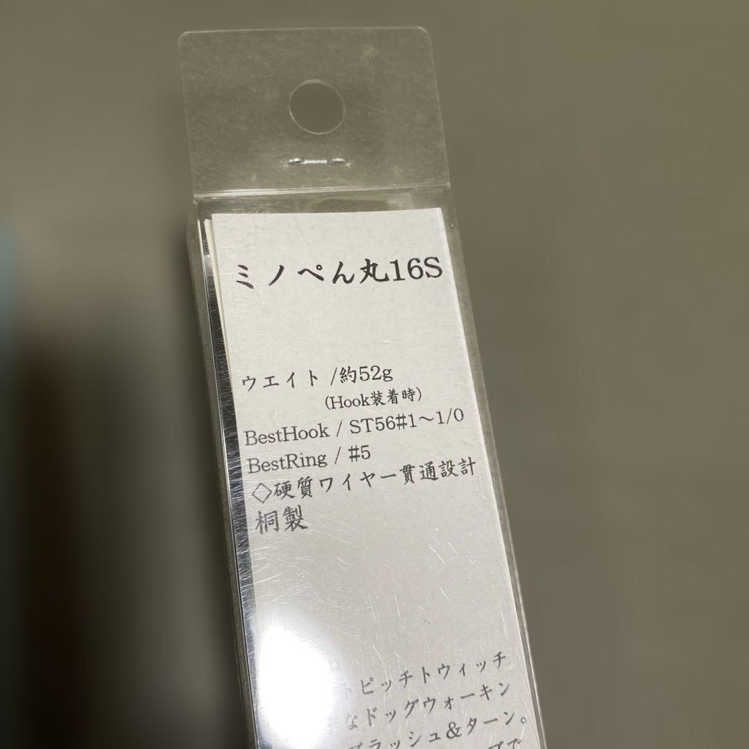 猛闘犬丸　猛大舞丸18F-STX、ミノぺん丸16F（ブルー）、ミノペン丸16S