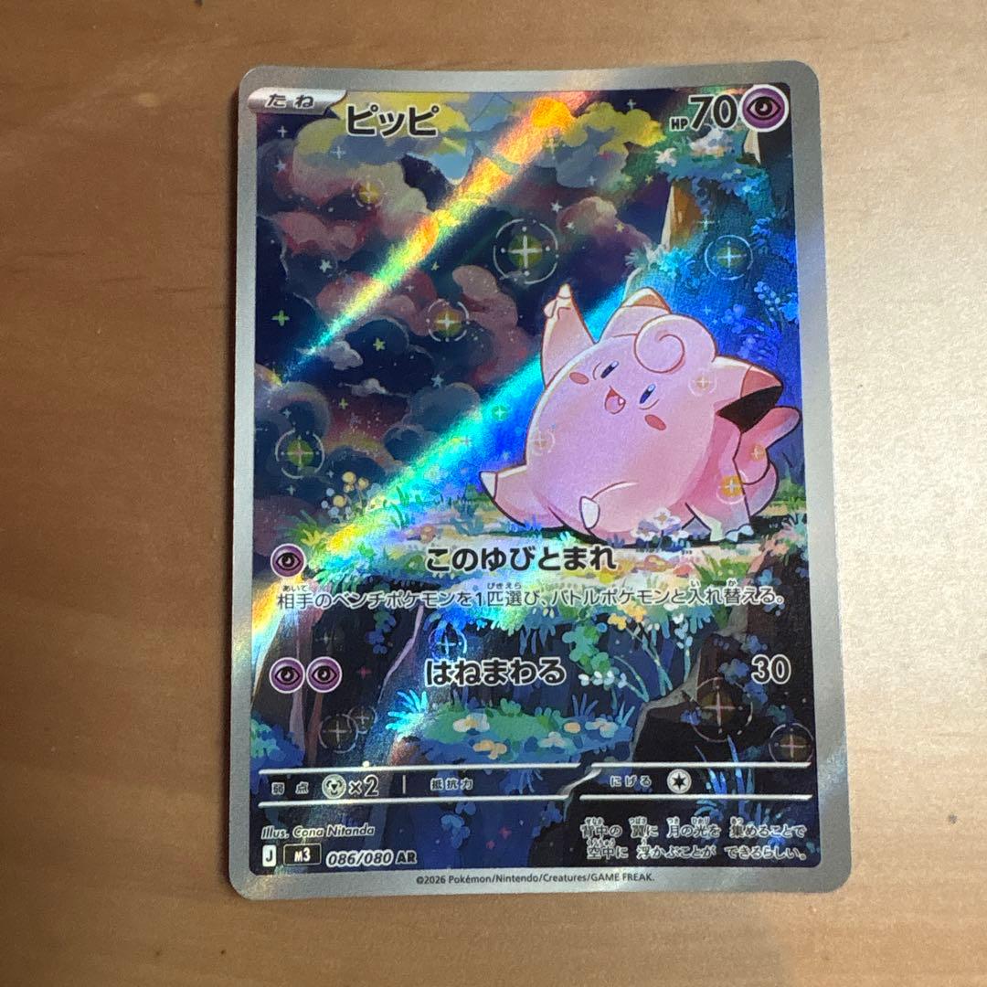 ポケモンカード　sr1枚ar9枚　ポケパット2枚付き