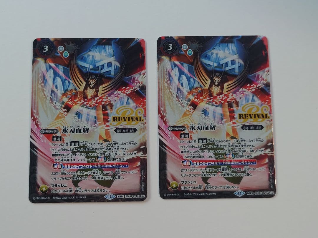 お*Ｚ様 バトスピ　氷刃血解/ミブロック・バラガン・オリジン　REVIVAL　2