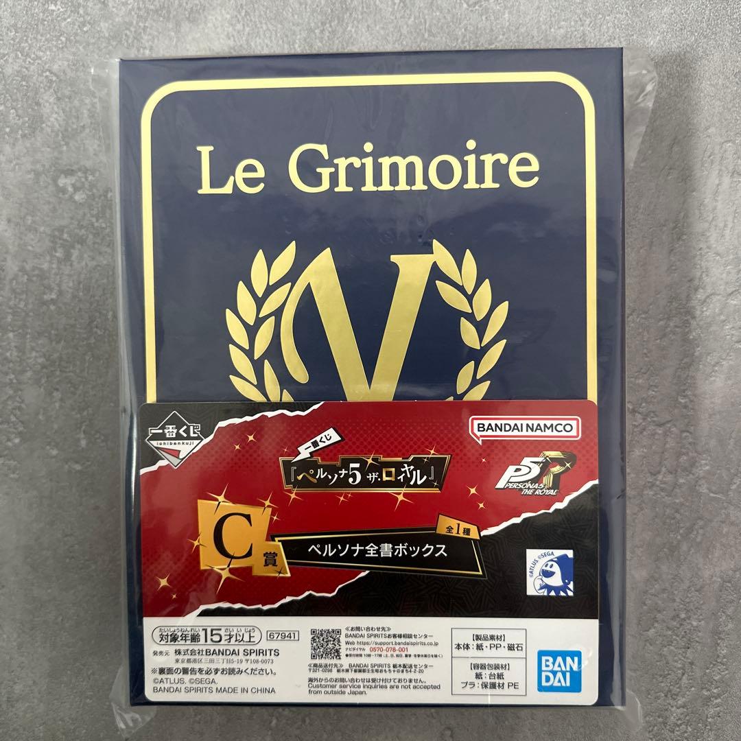 一番くじ ペルソナ5ザ・ロワイヤル A.B.C.D賞セット