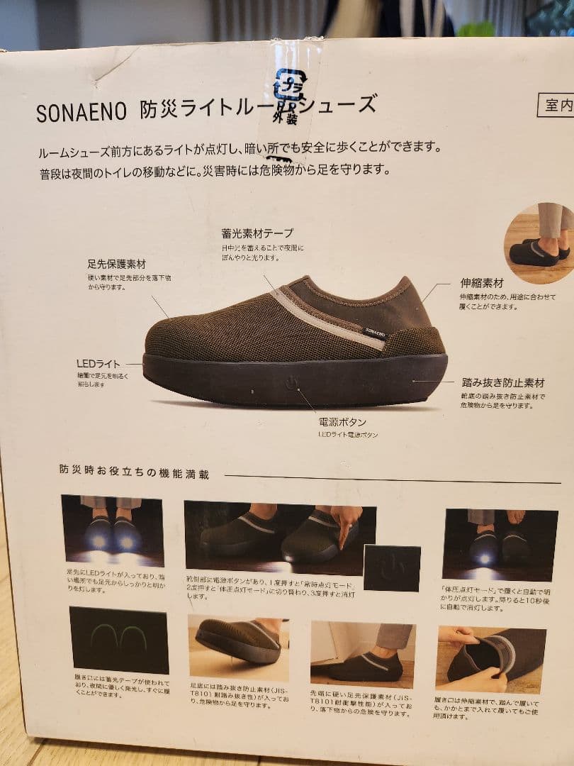 防災ライトルームシューズ