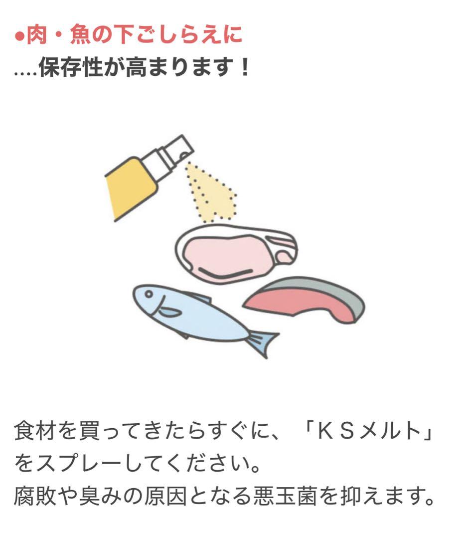 KSメルト ケイエスメルト 1000mL KS乳酸菌生産物質