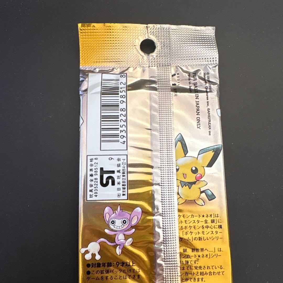 サ*能様 【絶版•希少】ポケモンカードneo金、銀、新世界へ… 未開封