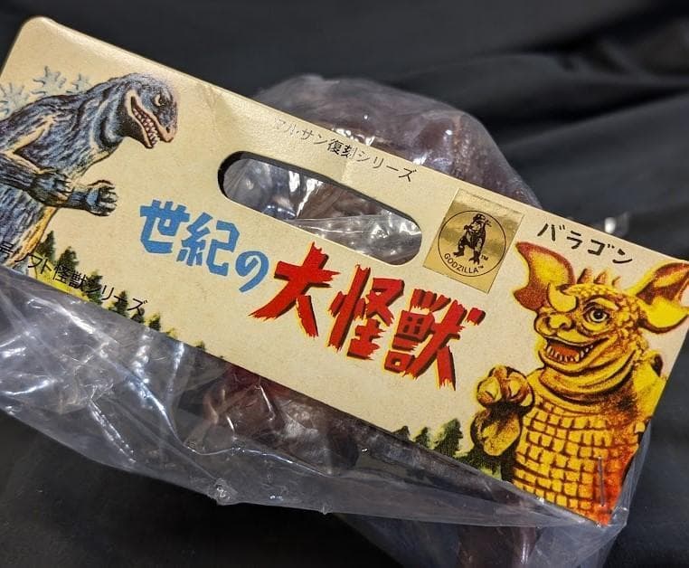 バラゴン（マルサン）ソフビフィギュア未開封