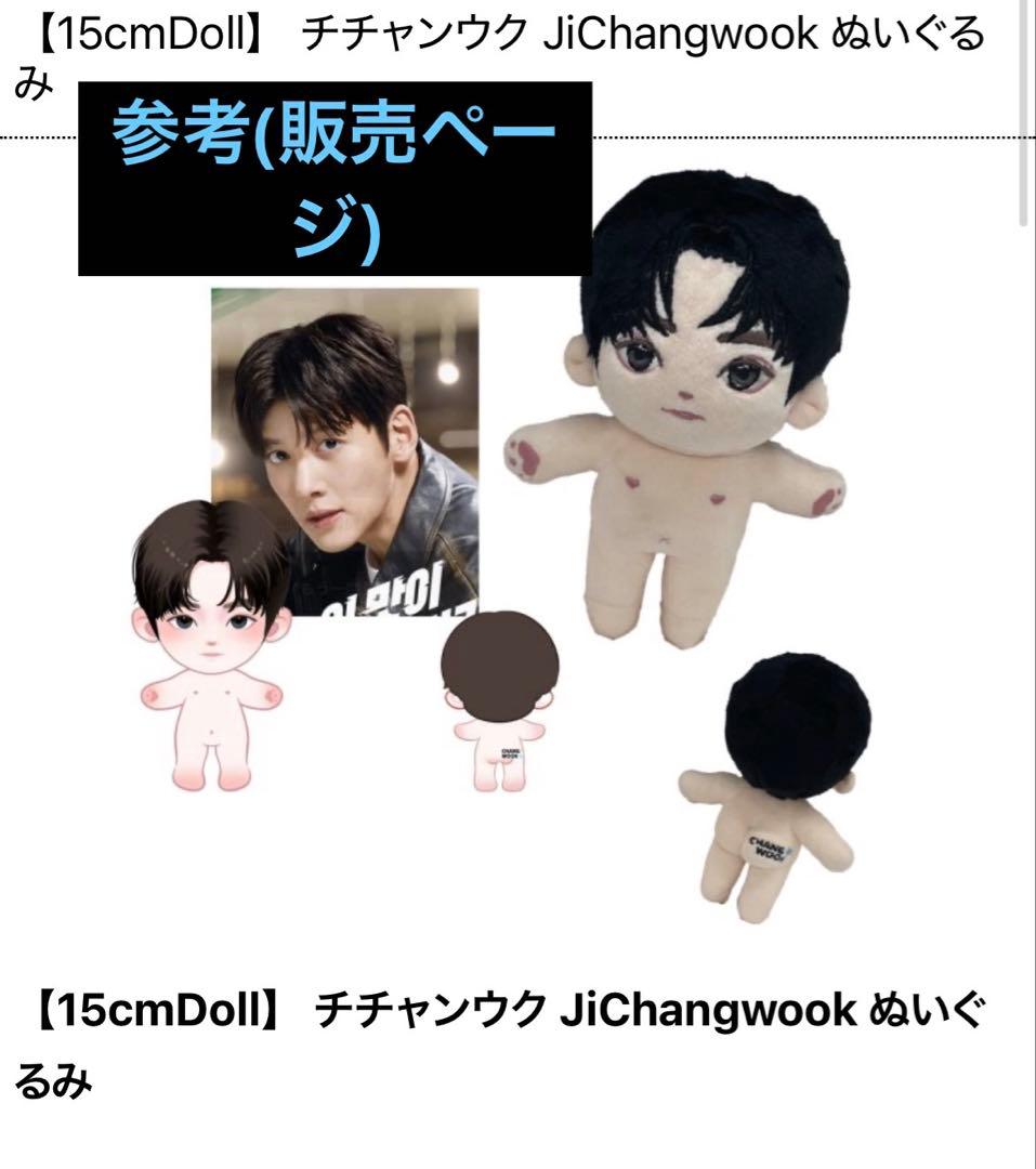 チチャンウク ぬいぐるみ 服着き