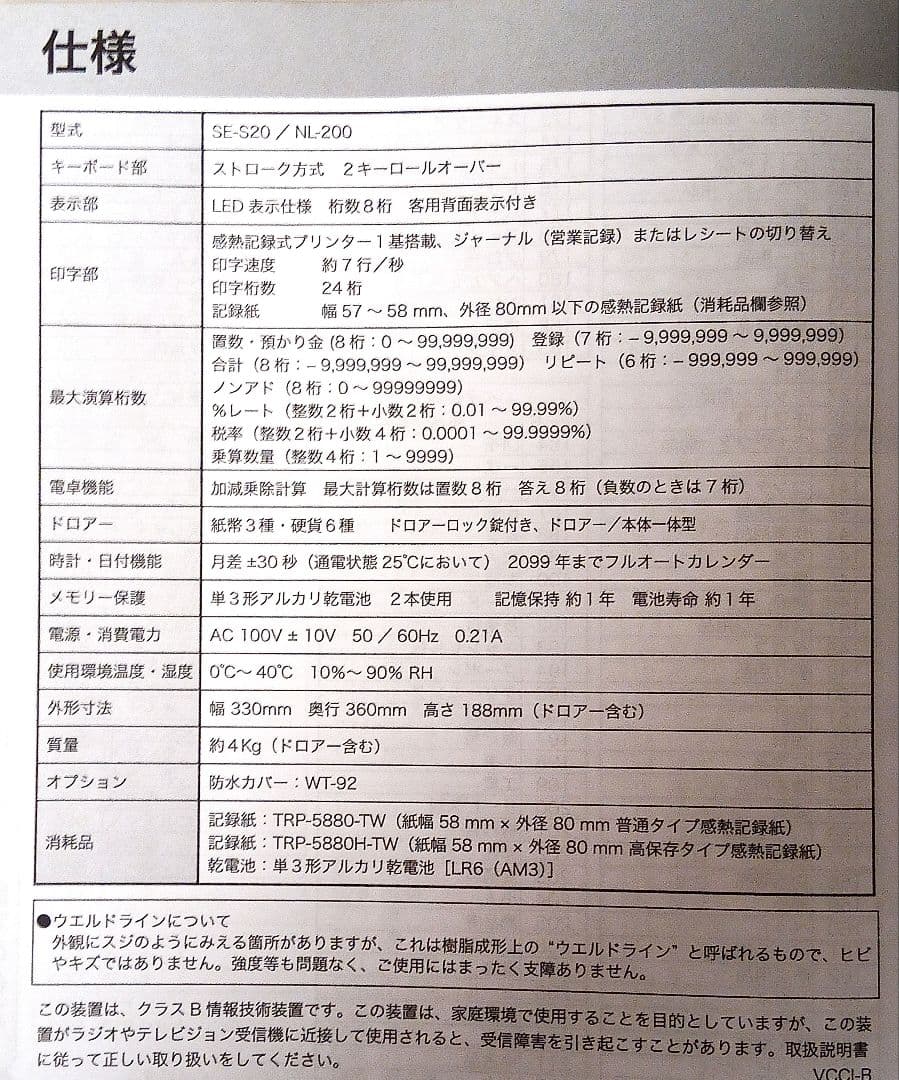 CASIO SE-S20/NL-200 レジスター