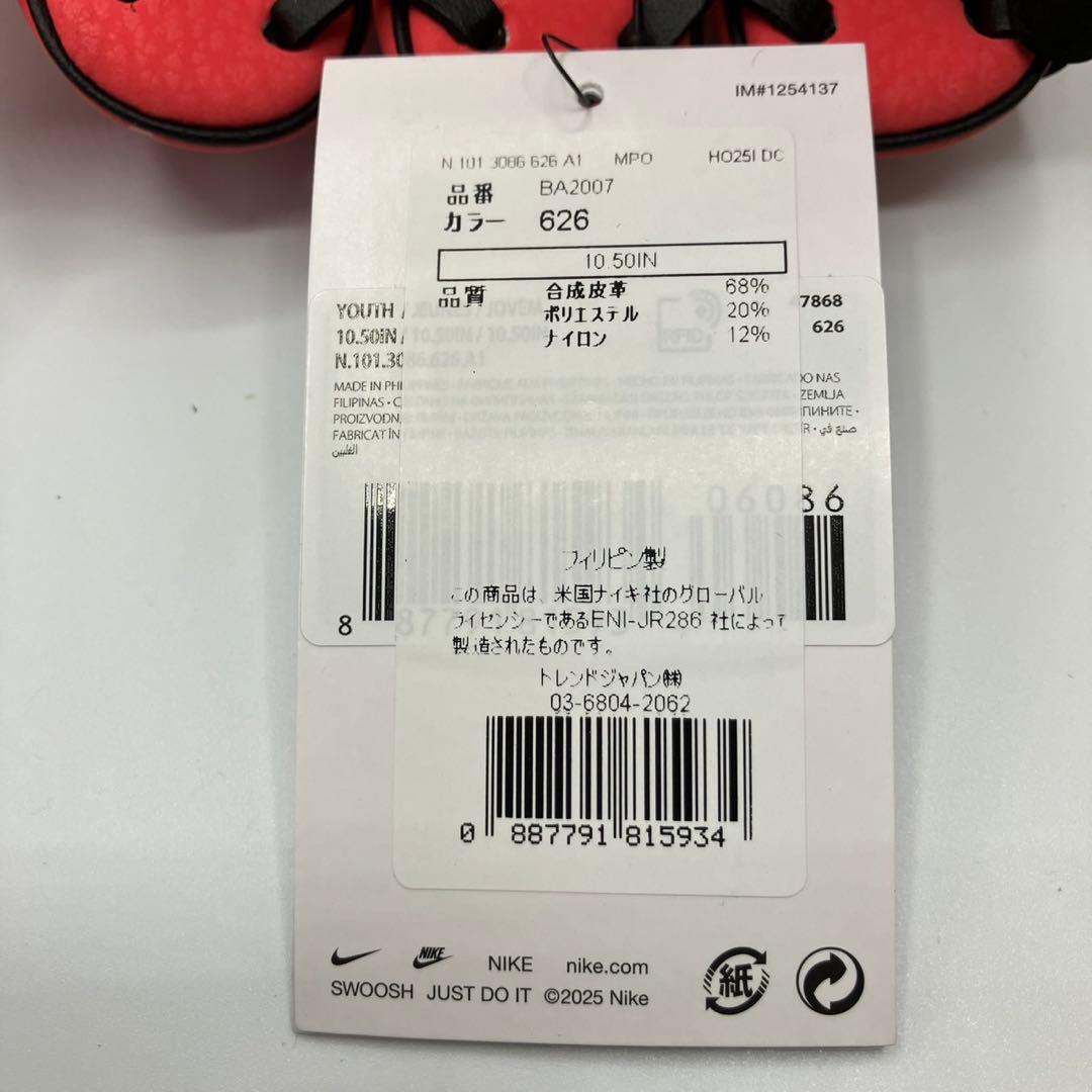 【新品】NIKE ジュニア軟式グローブ オールラウンド10.5インチBA2007