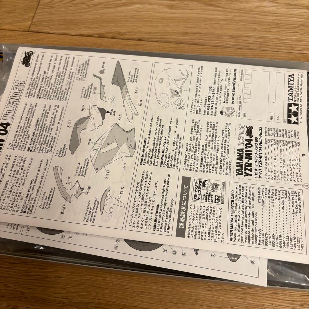 タミヤ　1/12　ヤマハ　YZR-M1　’04