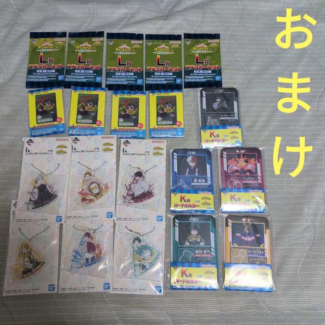 一番くじ　ヒロアカ　フィギュア　A　B　C　D　E　ラストワン　おまけ付　コンプ