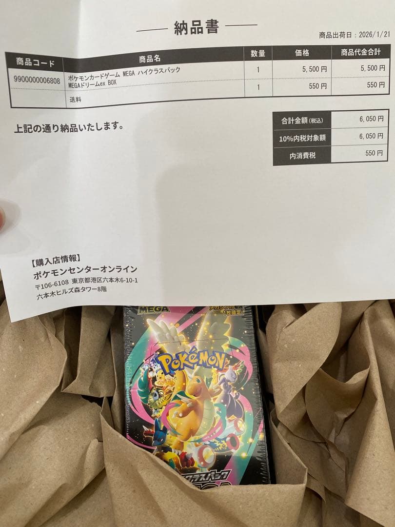 工*子様 [ポケセンオンライン産]MEGA ドリームex ボックス　シュリンク付