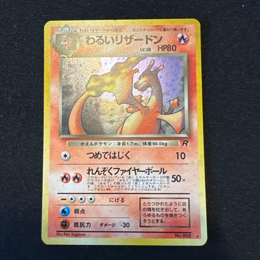 わるいリザードン LV.38 HP80